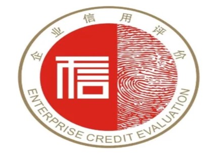 AAA信用等级证书